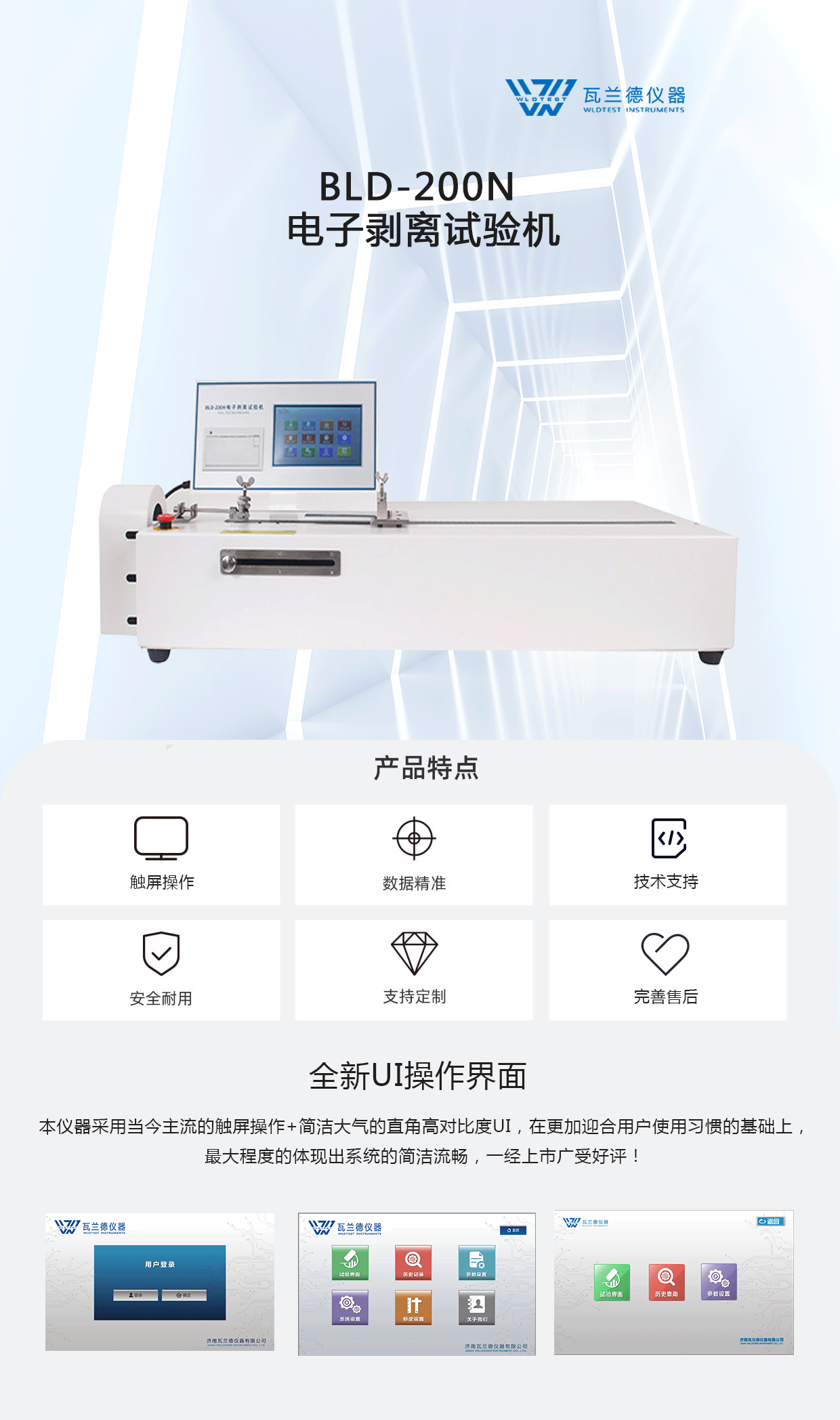 BLD-200N 電子剝離試驗(yàn)機(jī)(圖1)